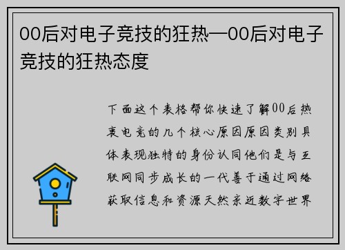 00后对电子竞技的狂热—00后对电子竞技的狂热态度