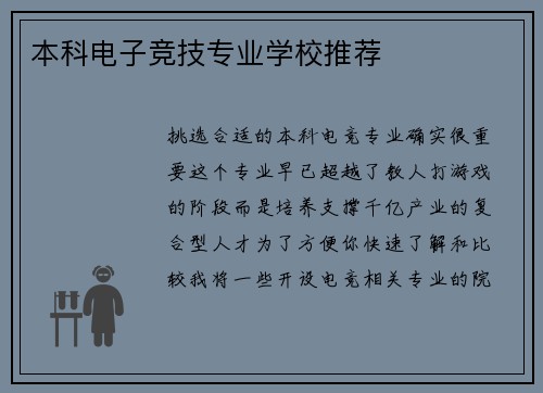 本科电子竞技专业学校推荐
