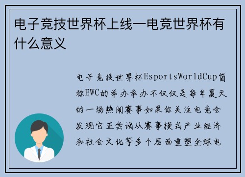 电子竞技世界杯上线—电竞世界杯有什么意义